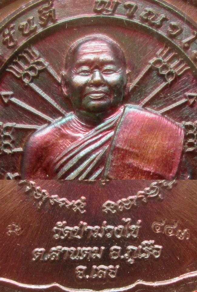 เหรียญนั่งพาน รุ่นแรก หลวงพ่อขันตี วัดป่าม่วงไข่