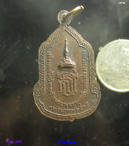 พระพุทธอภิบาลปวงชน วัดธาตุทอง ก.ท.ม. ปี 2525