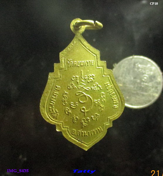 หลวงพ่อวิสาหาญ หลวงพ่อวิไลเลิศ วัดดอนหวาย นครปฐม ปี 2544