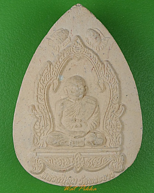 พระผงรูปเหมือนหลวงปู่ทิม วัดพระขาว อยุธยา .2973.*