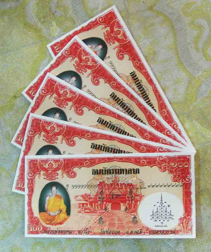 ***รวม 5 ใบ*** ธนบัตรมหาลาภราคาใบละ 100 บาท รวม 500 บาทหลวงพ่อพรหม วัดช่องแค จ.นครสวรรค์