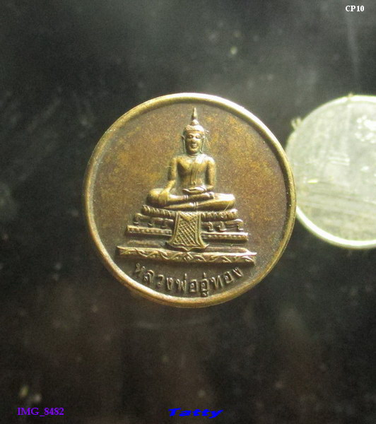 หลวงพ่ออู่ทอง วัดมหาธาตุ เพชรบุรี ปี 2543