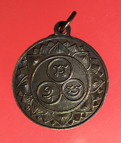เหรียญสมโภช ๑๒๐ ปี วัดเขาบางทราย ๒๕๑๐ เจ้าคุณนรรัตน์ฯ อธิษฐานจิตครับ 