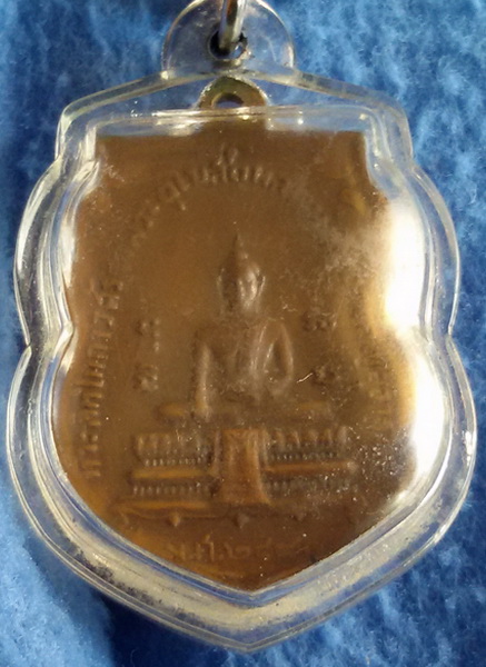 เหรียญพระเมธีสมุทรเขตต์ (เจียง) วัดเจริญสุขารามวรวิหาร รุ่นแรก พ.ศ. 2493