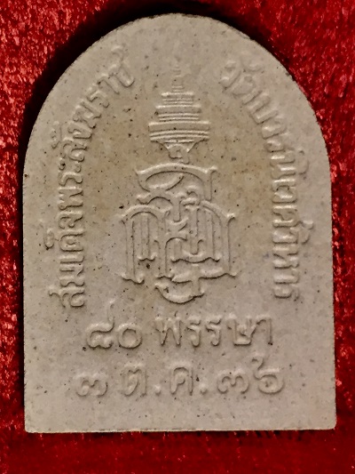 พระไพรีพินาศ  ๘๐ พรรษา สมเด็จพระสังฆราช วัดบวรนิเวศวิหาร  ๓ ต.ค. ๓๖