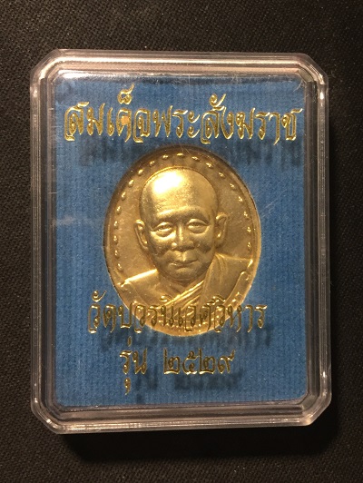 เหรียญสมเด็จญาณสังวร พระสังฆราช  วัดบวรนิเวศวิหาร รุ่น๒  พ.ศ. ๒๕๒๙