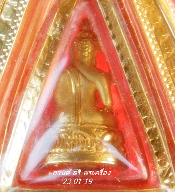 พระไพรีพินาศ เนื้อทองคำ กต.ตร.จังหวัดนครสวรรค์ จัดสร้าง พ.ศ. ๒๕๕๔