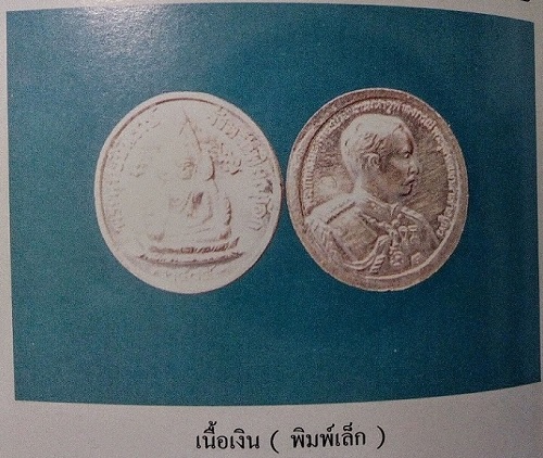 เหรียญพระพุทธชินราช - ร.5 หลวงพ่อแพ วัดพิกุลทอง ปี35 พิมพ์เล็ก เนื้อเงิน ตอกโค๊ต...เคาะเดียวแดง...
