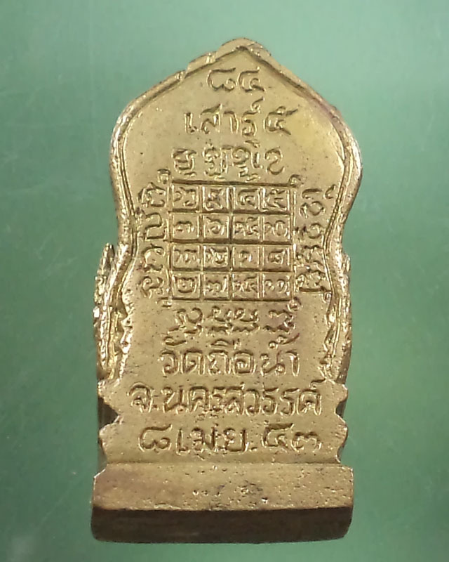 พระหล่อหลวงพ่อสมควร วัดถือน้ำ จ.นครสวรรค์ ปี 2543**เคาะเดียว**