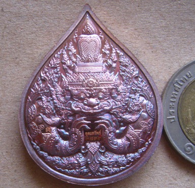 เหรียญพระนารายณ์ทรงครุฑ หลังพระราหูอมจันทร์ รุ่นบารมีอุดมทรัพย์ (พระอาจารย์จ่อย ศิษย์เอกหลวงปู่หมุน