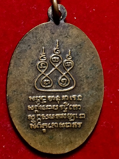 เหรียญครูบาศรีวิชัย  ๒๔๘๒ ย้อนยุค