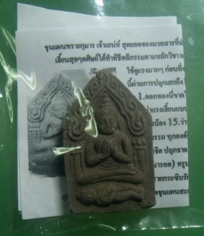 **วัดใจอีก**ขุนแผนพรายกุมาร เจ้าเสน่ห์**มหาเสน่ห์ เมตตามหานิยม ใช้ได้พกได้ทั้งชายหญิง บังเกิดโชคลาภ