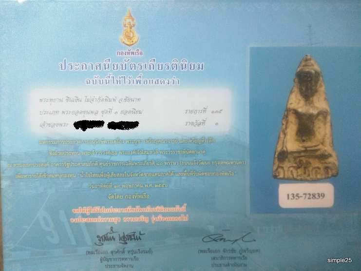 บัตรรับประกันพระแท้