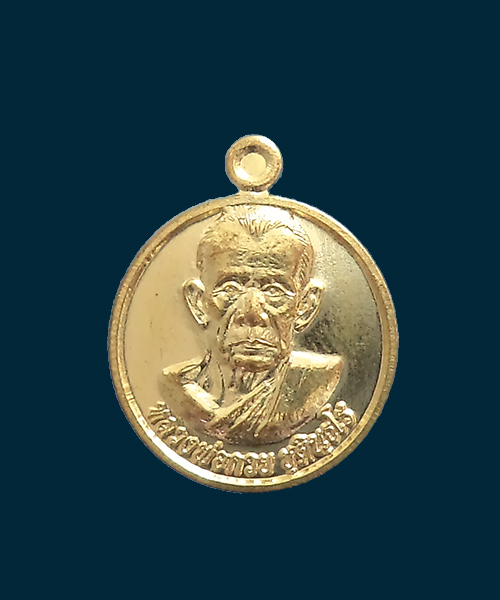 หลวงพ่อกวย วัดโฆสิตราม ชัยนาท รุ่นบูชาครู ปี2561 เหรียญกลมเล็กออกให้บูชาวันไหว้ครูปี 61