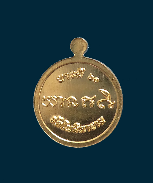 หลวงพ่อกวย วัดโฆสิตราม ชัยนาท รุ่นบูชาครู ปี2561 เหรียญกลมเล็กออกให้บูชาวันไหว้ครูปี 61