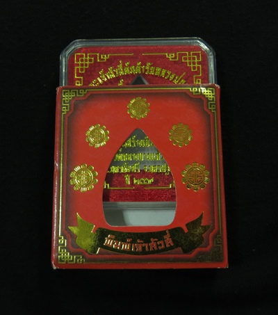 ผิวไฟแสบตา .. รุ้งท่วม .. น้ำทองกระจาย .... เจ้าสัว 4 เนื้อทองแดง + กล่องเดิม  17502