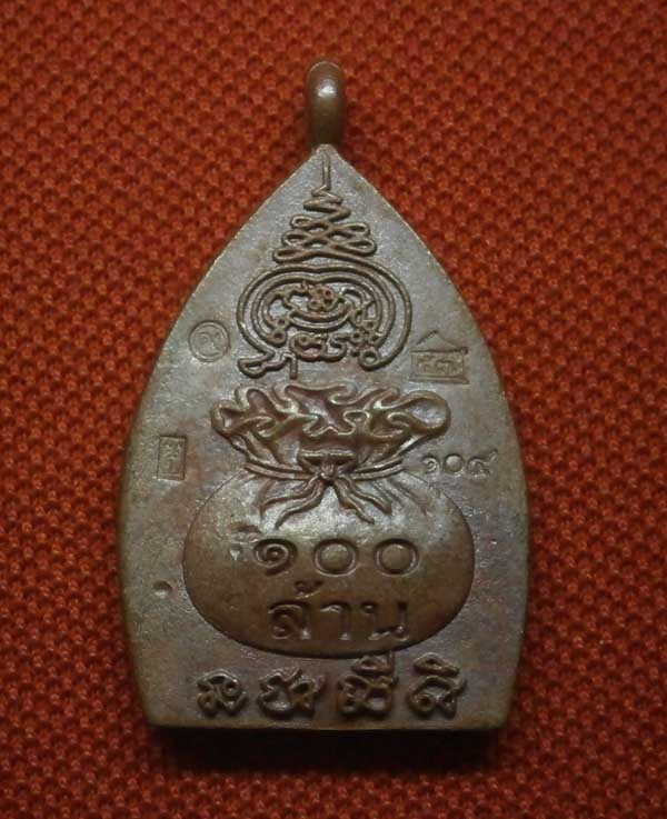 เจ้าสัว 100 ล้าน แช่น้ำมนต์ ลพ.คง วัดกลางบางแก้ว  #104