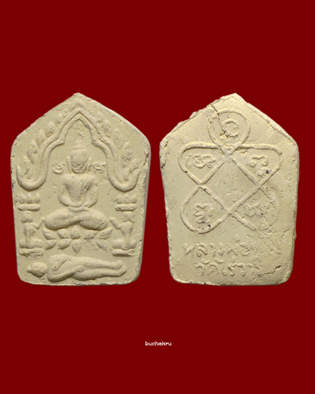 พระขุนแผนพรายกุมาร รุ่นสากหัก พิมพ์เล็ก เนื้อขาว สร้างโดยคณะศิษย์หลวงปู่ทิม วัดละหารไร่ บุญกฐิน