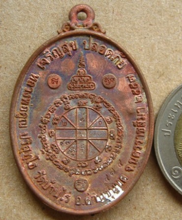 เหรียญหล่อโบราณ หลวงพ่อคูณ เจริญสุข ปลอดภัย ปี2557เนื้อทองแดงเถื่อนแช่น้ำมนต์ หมายเลข474พร้อมกล่องเด