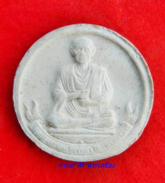 พระเนื้อผงรูปเหมือน สมเด็จพุฒาจารย์(โต) หลัง ท้าวมหาพรหม วัดบวรนิเวศวิหาร ปี 2536