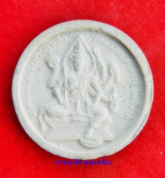 พระเนื้อผงรูปเหมือน สมเด็จพุฒาจารย์(โต) หลัง ท้าวมหาพรหม วัดบวรนิเวศวิหาร ปี 2536