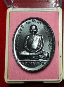 เหรียญหลังเต่าเต็มองค์ ที่ระลึกกฐิน ปี ๒๕๕๘ หลวงพ่อสิน วัดละหารใหญ่ เนื้อทองแดงรมดำ