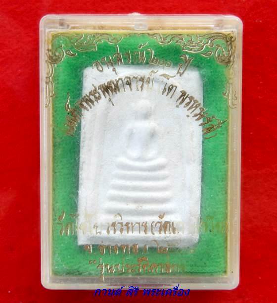พระสมเด็จ พิมพ์ 5 ชั้น วัดไชโยวรวิหาร รุ่นประวัติศาสตร์ ปี 2531 พร้อมกล่อง