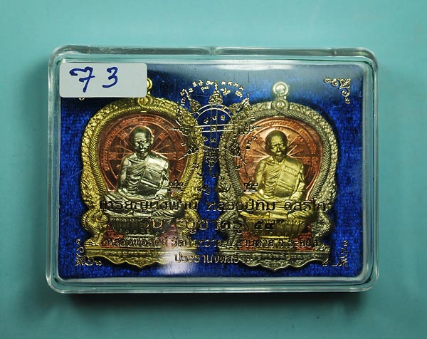  (1 ชุด 2 เหรียญ) >>> เหรียญนั่งพานหลวงปู่ทิม รุ่น "บูชาครู ๕๙" ชุดของขวัญ ( พานเงิน - พานทอง ) 