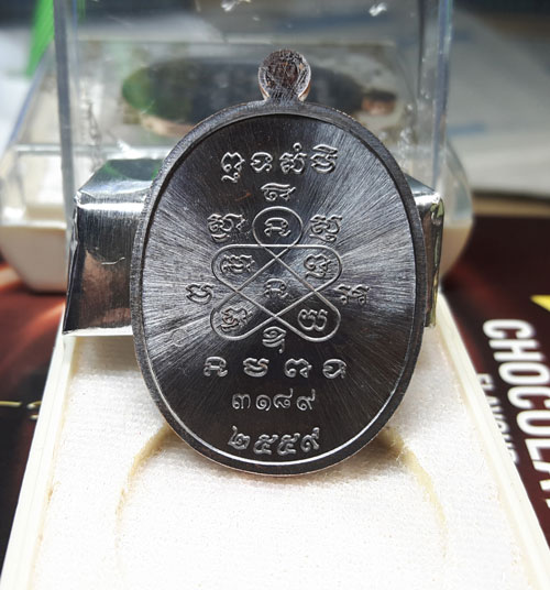 เหรียญมหาโภคทรัพย์ หลวงพ่อสิน ( หลวงปู่สิน ) รูปเหมือน หลังยันต์ห้า เนื้อทองแดงรมดำ