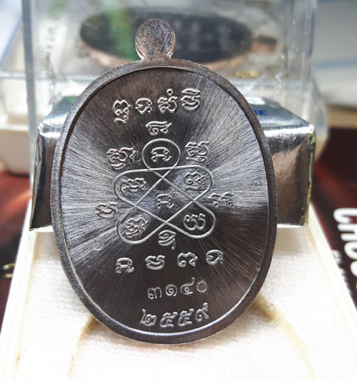 เหรียญมหาโภคทรัพย์ หลวงพ่อสิน ( หลวงปู่สิน ) รูปเหมือน หลังยันต์ห้า เนื้อทองแดงรมดำ