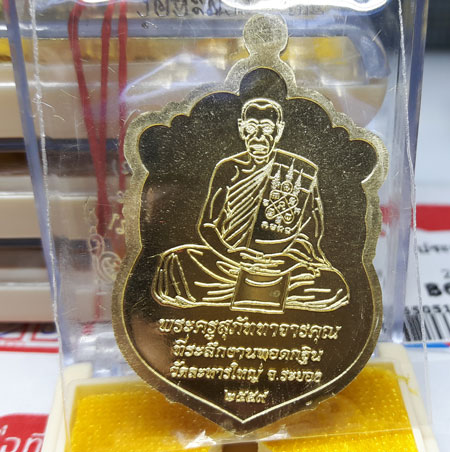 เหรียญเสมากฐิน59เนื้อทองฝาบาตรผิวสวยๆพร้อมกล่อง หลวงพ่อสิน วัดละหารใหญ่