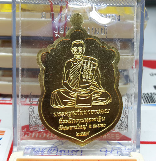 เหรียญเสมากฐิน59เนื้อทองฝาบาตรผิวสวยๆพร้อมกล่อง หลวงพ่อสิน วัดละหารใหญ่โค๊ตศาลา2หลัง