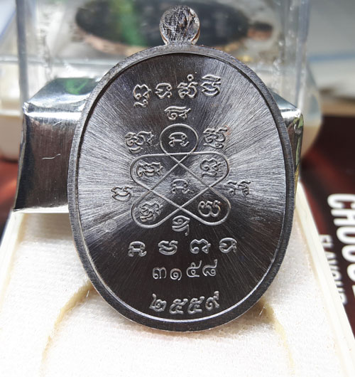 เหรียญมหาโภคทรัพย์ หลวงพ่อสิน ( หลวงปู่สิน ) รูปเหมือน หลังยันต์ห้า เนื้อทองแดงรมดำ