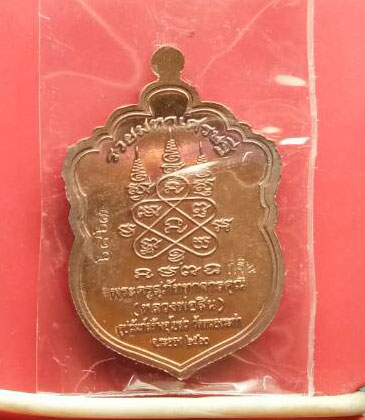 เสมาหัวเสือพิมพ์เล็ก รุ่นรวยมหาเศรษฐี หลวงพ่อสิน (หลวงปู่สิน ) วัดละหารใหญ่  เนื้อทองแดงลงยา