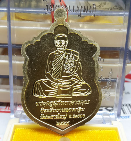 เหรียญเสมากฐิน59เนื้อทองฝาบาตรผิวสวยๆพร้อมกล่อง หลวงพ่อสิน วัดละหารใหญ่