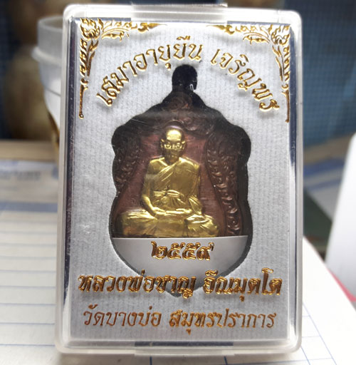 เสมาอายุยืนเจริญพรหลวงปู่ชาญวัดบางบ่อเนื้อทองเเดงหน้ากากทองฝาบาตรเเจกกรรมการหายากมากๆยังไม่เเกะซีล