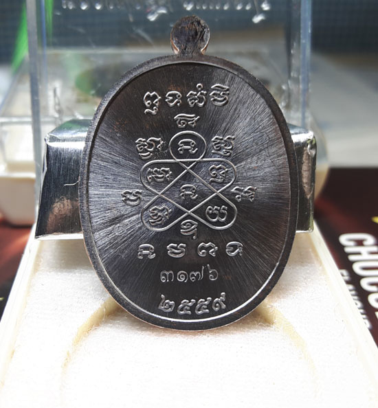 เหรียญมหาโภคทรัพย์ หลวงพ่อสิน ( หลวงปู่สิน ) รูปเหมือน หลังยันต์ห้า เนื้อทองแดงรมดำ