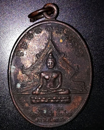 เหรียญฉลองพระอุโบสถ วัดอรัญญวิเวก จ.เชียงใหม่ ปี2552 มีโค๊ต ปลุกเสกโดยพระคณาจารย์สายป่า