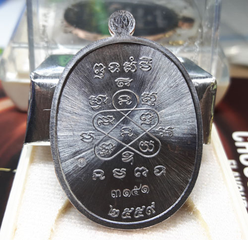 เหรียญมหาโภคทรัพย์ หลวงพ่อสิน ( หลวงปู่สิน ) รูปเหมือน หลังยันต์ห้า เนื้อทองแดงรมดำ