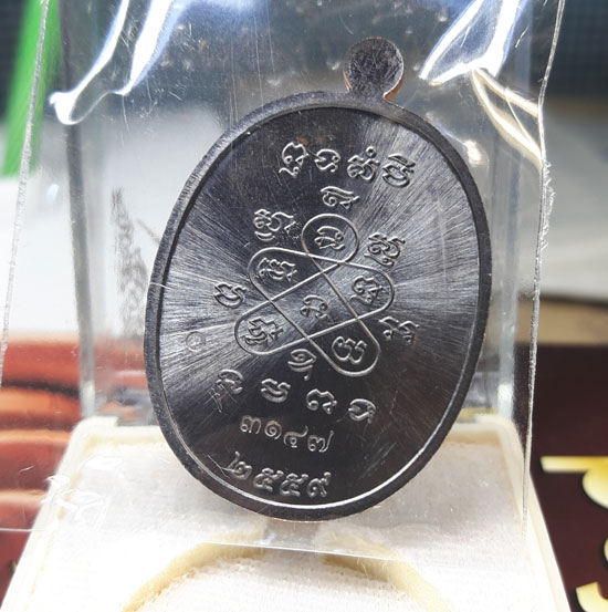 เหรียญมหาโภคทรัพย์ หลวงพ่อสิน ( หลวงปู่สิน ) รูปเหมือน หลังยันต์ห้า เนื้อทองแดงรมดำ