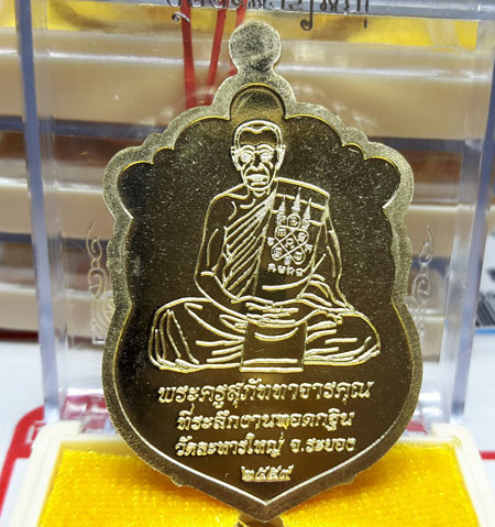เหรียญเสมากฐิน59เนื้อทองฝาบาตรผิวสวยๆพร้อมกล่อง หลวงพ่อสิน วัดละหารใหญ่