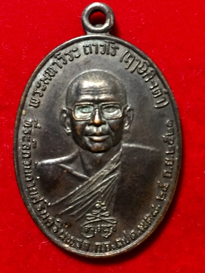 เหรียญพระมหาวีระ ถาวโร (ฤาษีลิงดำ)  หลังท้าวเวสสุวัณ  พ.ศ. ๒๕๒๑