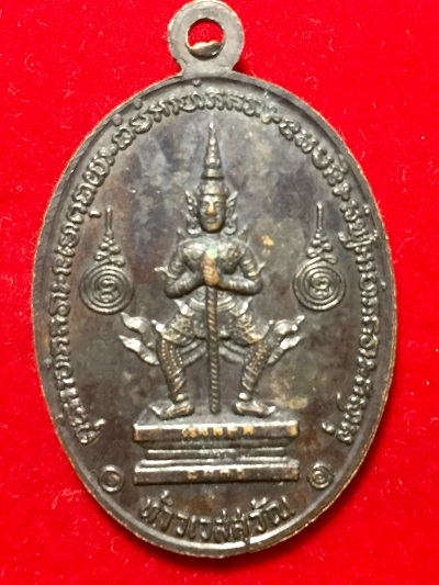 เหรียญพระมหาวีระ ถาวโร (ฤาษีลิงดำ)  หลังท้าวเวสสุวัณ  พ.ศ. ๒๕๒๑
