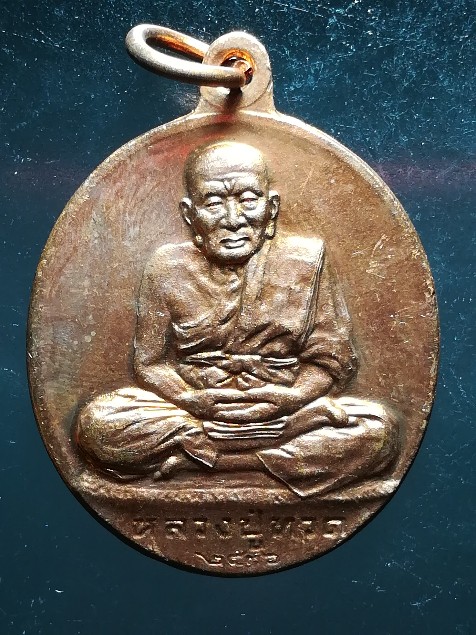 เหรียญหลวงปู่ทวด วัดช้างให้ รุ่นเบตง ปี 2536
