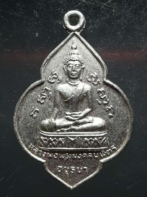 เหรียญหลวงปู่ทวด วัดช้างให้ รุ่นเบตง ปี 2536