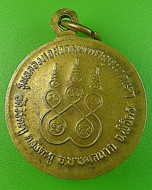 เหรียญหลวงปู่เขียน สำนักขุนเณร พิจิตร A596
