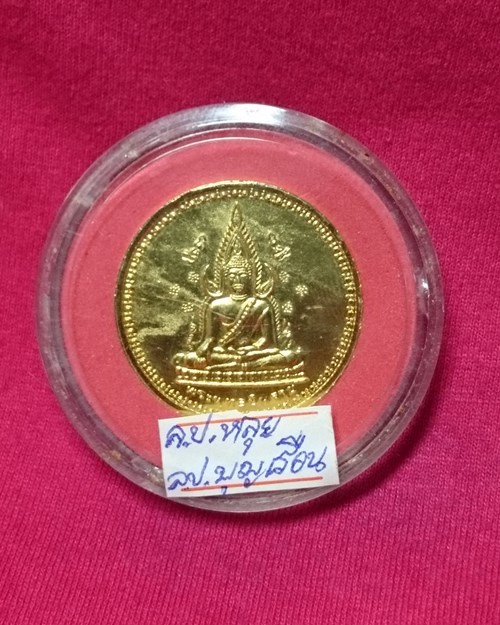 เหรียญ ร.๕ กะไหล่ทองลงยา ปี38 หลวงปู่บุญเรือน-หลวงปู่หลุย อธิษฐานจิตปลุกเสก