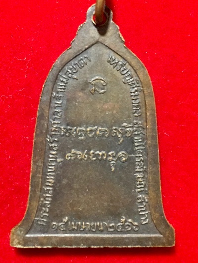 หลวงพ่อเกษม เขมโก  เหรียญศิริมงคล  สุสานไตรลักษณ์ ลำปาง ๑๕ เมษายน ๒๕๑๖