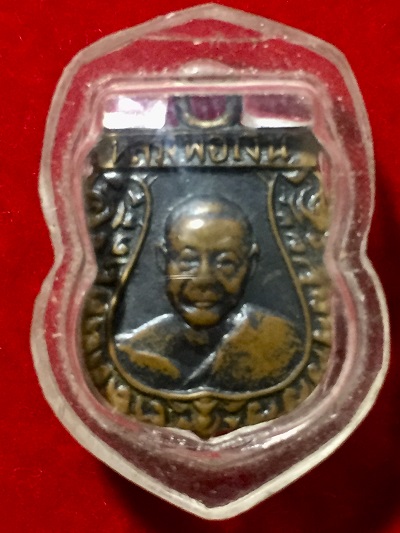 เหรียญเสมาเล็กหลวงพ่อเงิน  วัดดอนยายหอม  ออก จ.อ่างทอง