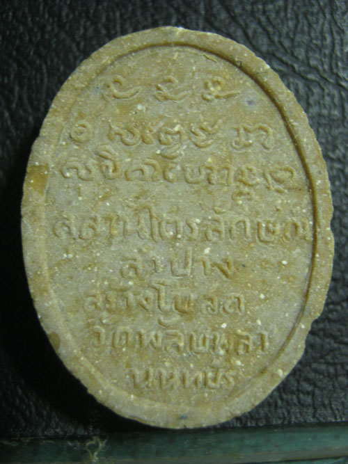 พระผงรูปเหมือน หลวงพ่อเกษม วัดพลับพลา 2517